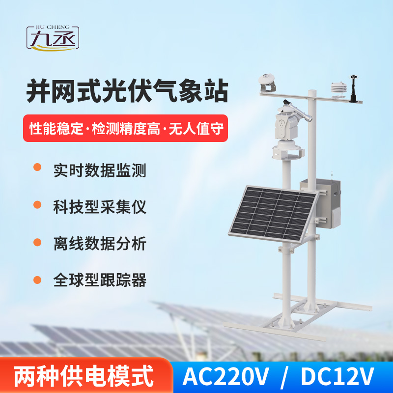光伏检测气象站，对光伏发电效率提升作用大吗？
